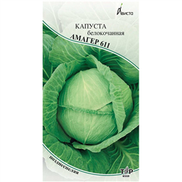 Капуста белокочанная Амагер 611 
