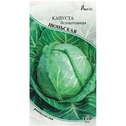 Капуста белокочанная Июньская 