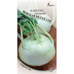 Капуста кольраби Венская белая 1350 