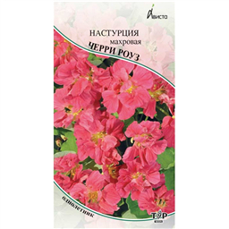 Настурция Черри Роуз махровая 