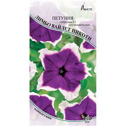 Петуния гибридная F1 Лимбо Вайлет Пикоти  крупноцветковая